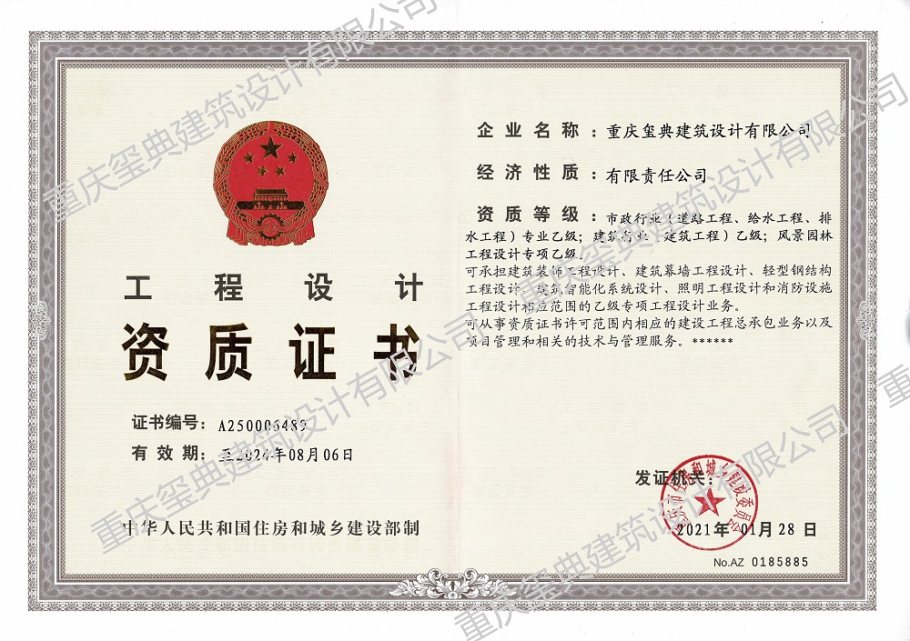 資質(zhì)證書